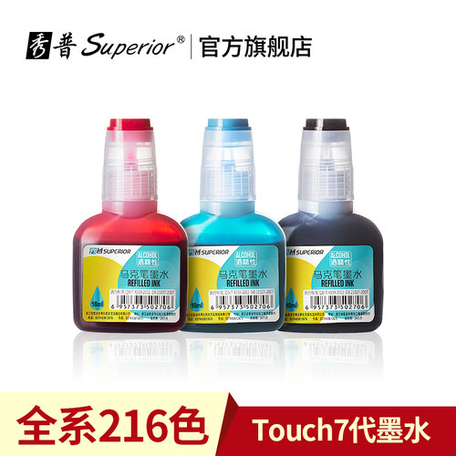 秀普马克笔墨水油性补充液美术用