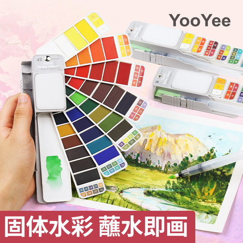 YooYee固体水彩扇形颜料套装便捷