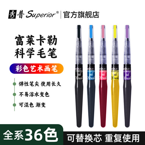 秀普富莱卡勒科学毛笔书法笔美术