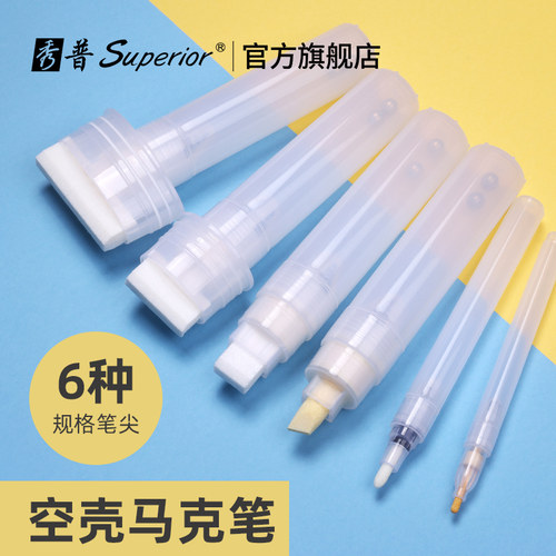 秀普空壳马克笔宽头涂鸦笔空白笔