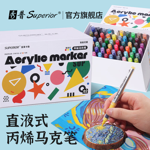 秀普直液式软头丙烯马克笔美术用
