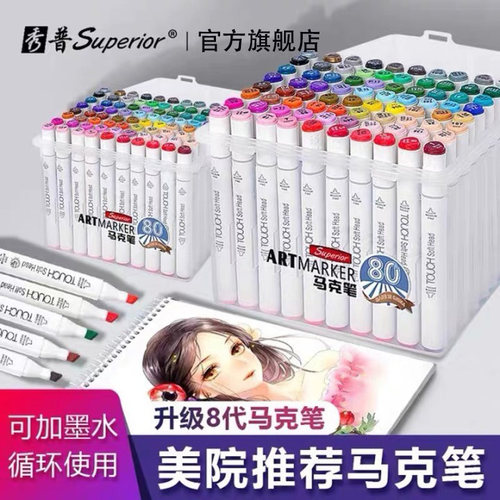 秀普8代马克笔套装学生美术专用