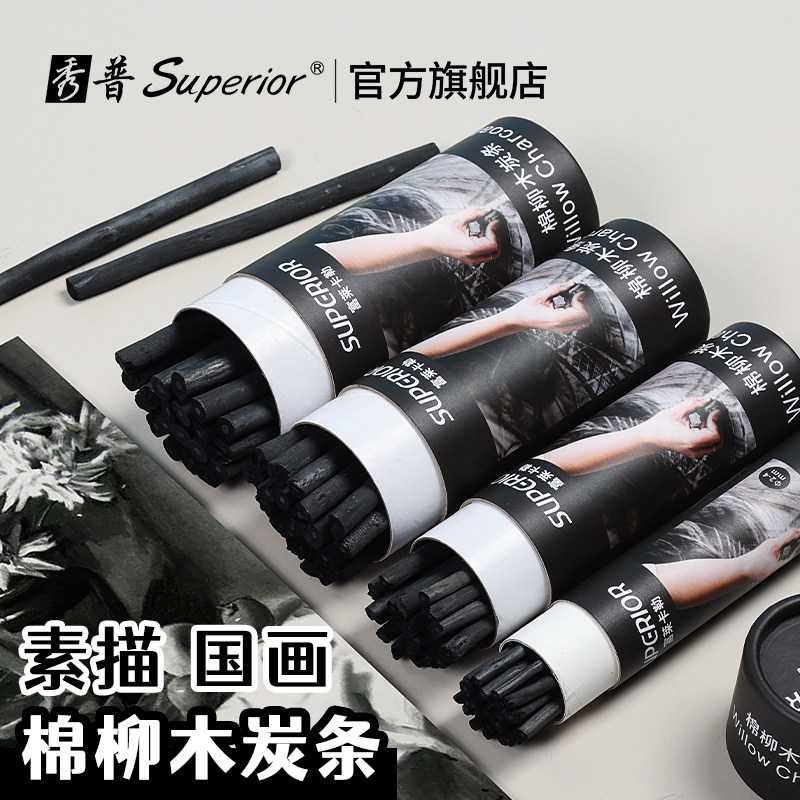 秀普富莱卡勒棉柳木炭条柳条炭笔炭条速写碳条美术生专用炭笔素描专用速写专用炭画工具软炭条粗木炭绘画画材,文具电教/文化用品/商务用品,炭笔,淘宝优惠券,粉丝福利购,淘宝优惠卷