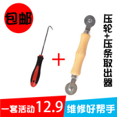 换窗纱安装 工具压纱网滑轮铝合金纱窗压条起钩器换毛条沙窗压轮