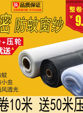 10米环保纤维塑钢尼龙防蚊纱窗网