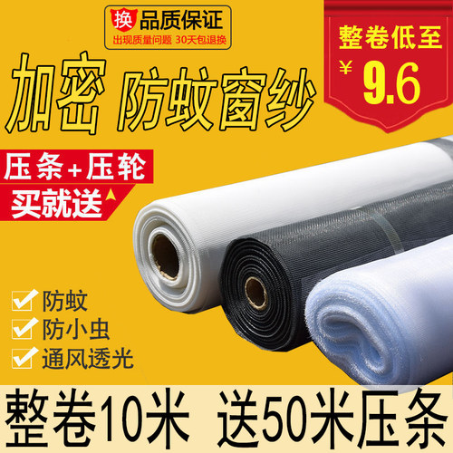 10米环保纤维塑钢尼龙防蚊纱窗网