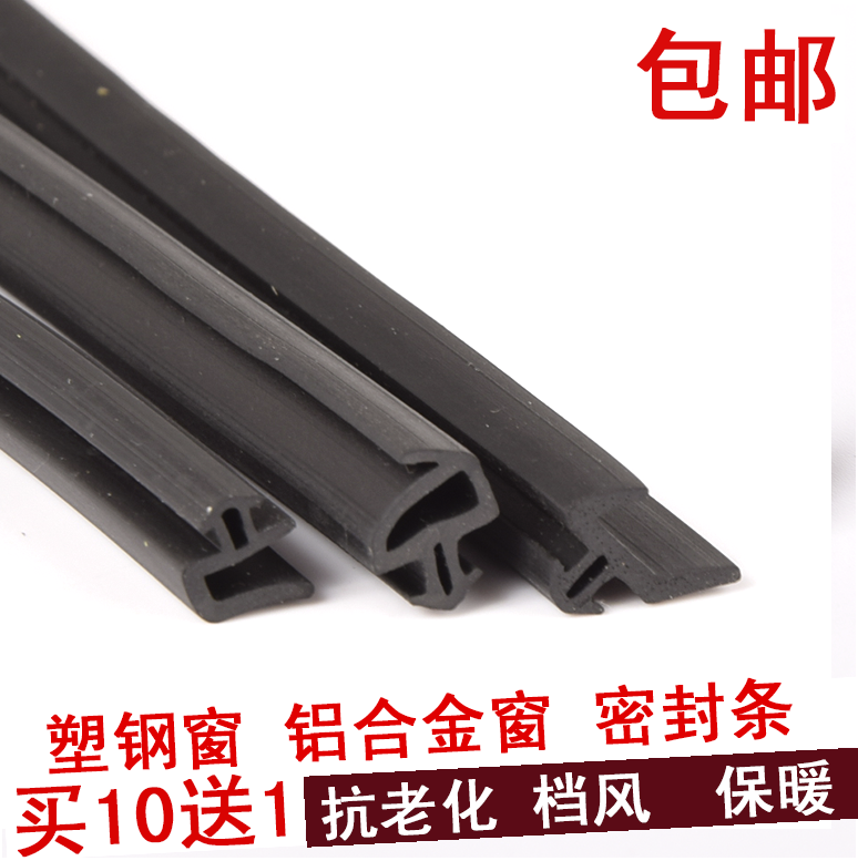 塑钢窗皮条铝合金密封条防水防风