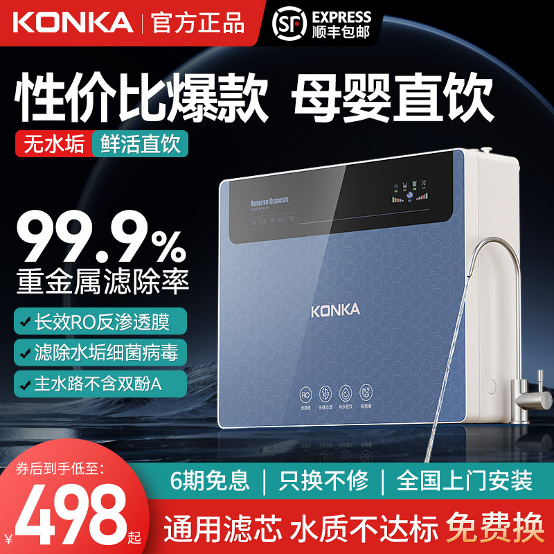 康佳自来水过滤器净水器家用直饮厨房ro反渗透纯水净水机十大品牌