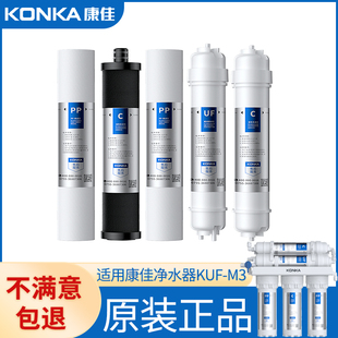 M3型专用家用小五级超滤机厨下式 康佳净水器滤芯KUF 净水机全套芯