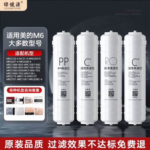 适用美的m6净水器滤芯MRC1586-50G 1687 MRO102A-4 121A 208B通用