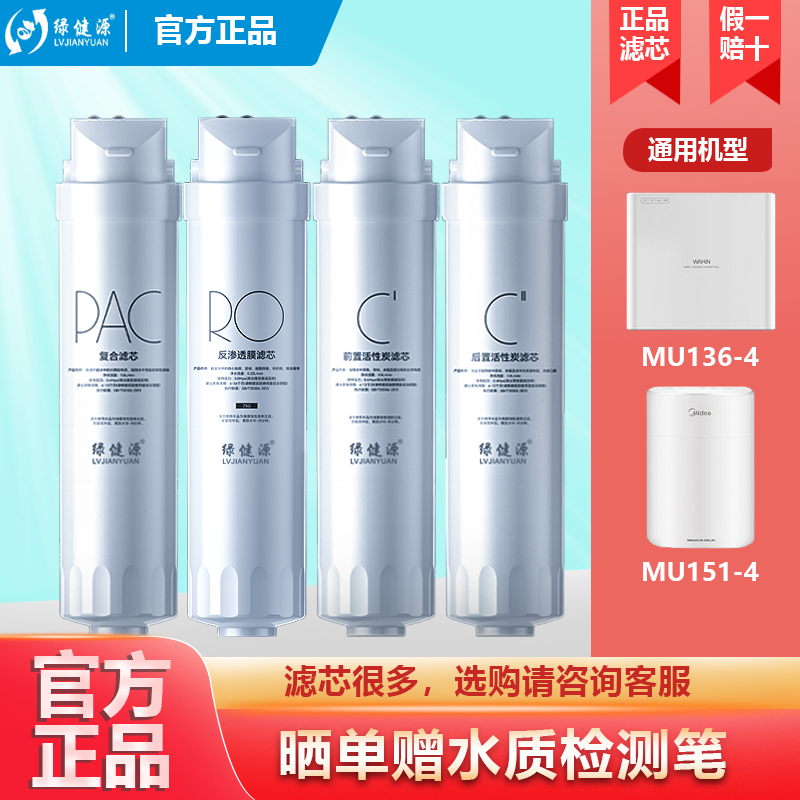 美的净水器滤芯S1华凌通用正品MRC1686/MRO1790B-75GG400 WAH500G