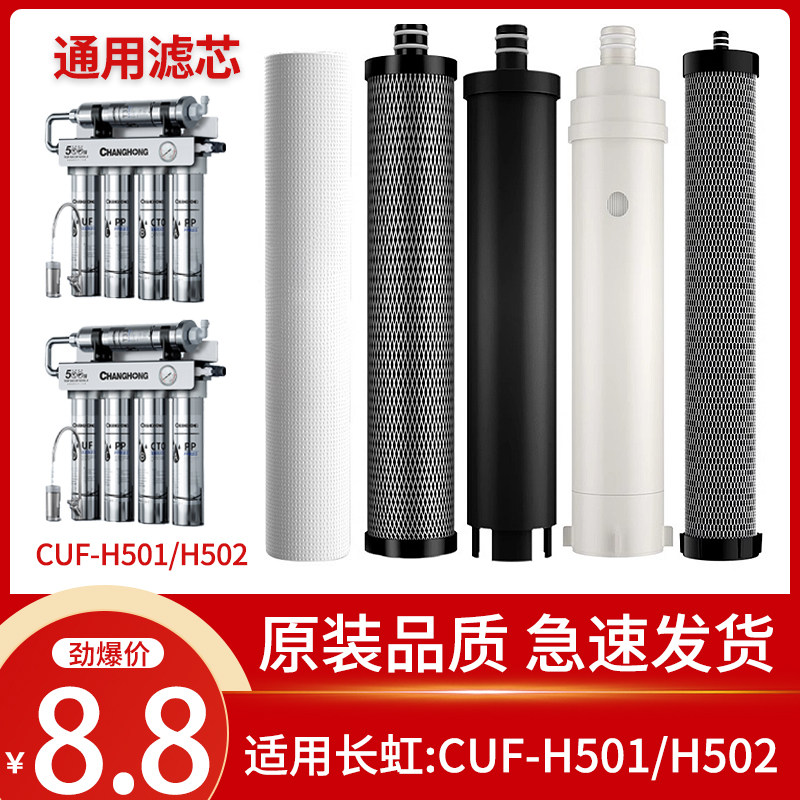 适用长虹五级超滤不锈钢净水器CUF-501/CUF-502全套五级过滤芯
