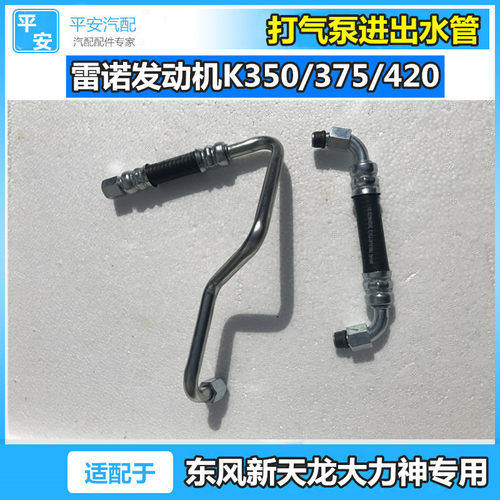 适配东风新天龙KL大力神420空压机打气泵进水出水软管接头胶管