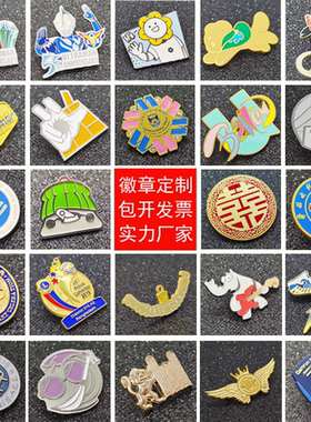 金属徽章定制徽标司徽胸针定做领针别针校徽公司LOGO冰箱贴奖章牌