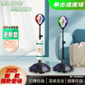 家用立式 拳击靶速度球立式 沙袋不倒翁跆拳道拳击球训练器可调节
