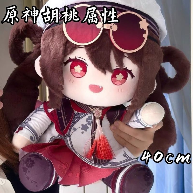 胡桃属性40cm棉花娃娃