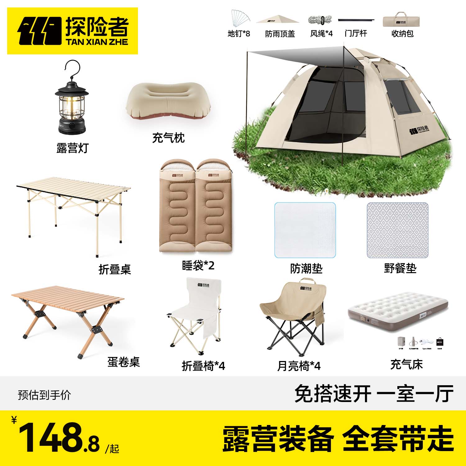 探险者帐篷露营装备全套户外野营过夜折叠可携式自动双人加厚防雨