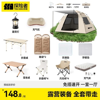 探险者帐篷露营装备全套户外野营过夜折叠可携式自动双人加厚防雨