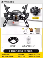 Складная печь паука + ветряное кольцо [1 бутылка атмосферного бака]