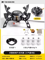 Складная печь паука + ветряное кольцо [4 бутылки атмосферного бака]