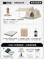 【Yunzhu 6.0 модернизированная модель серебряного клея Sky Screen】+ Ночная кемпинг пакет