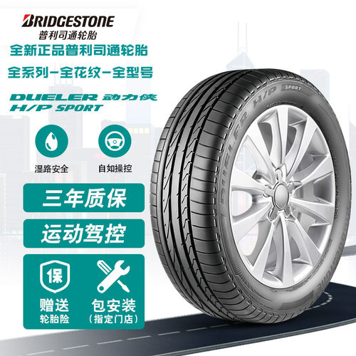 普利司通225/245/265/275/285/295/315/30/35/40/45R19/20/21/22