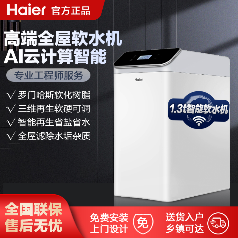 海尔软水机沐浴洗用HS13
