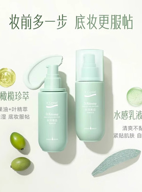 安安橄榄油水润美白隔离乳液90ml 隔离霜遮瑕粉底液改善肤质