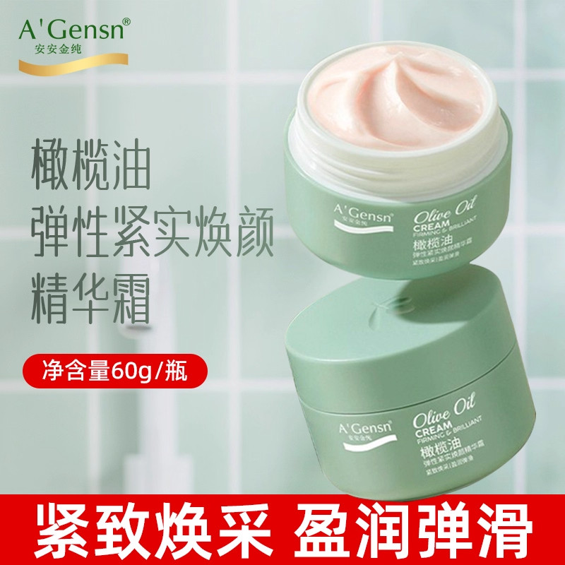 安安金纯橄榄油弹性紧实活颜精华乳液/面霜
