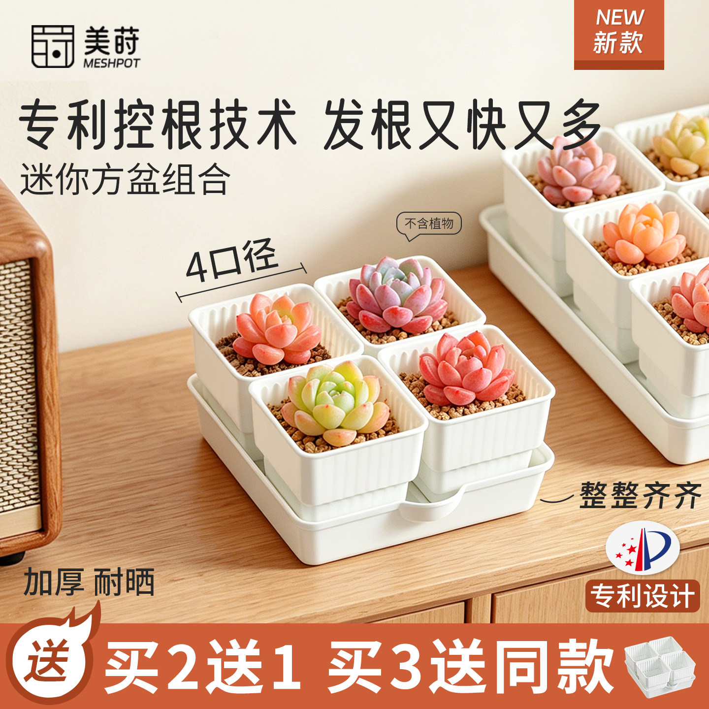 2026新款美莳多肉花盆小白方拇指控根透气小号番杏叶插专用带托盘