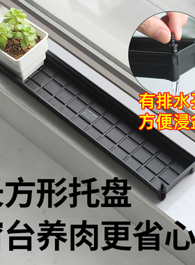 美莳长方形多肉花盆托盘窄阳台专用塑料底座小号长条防烂根接水盘