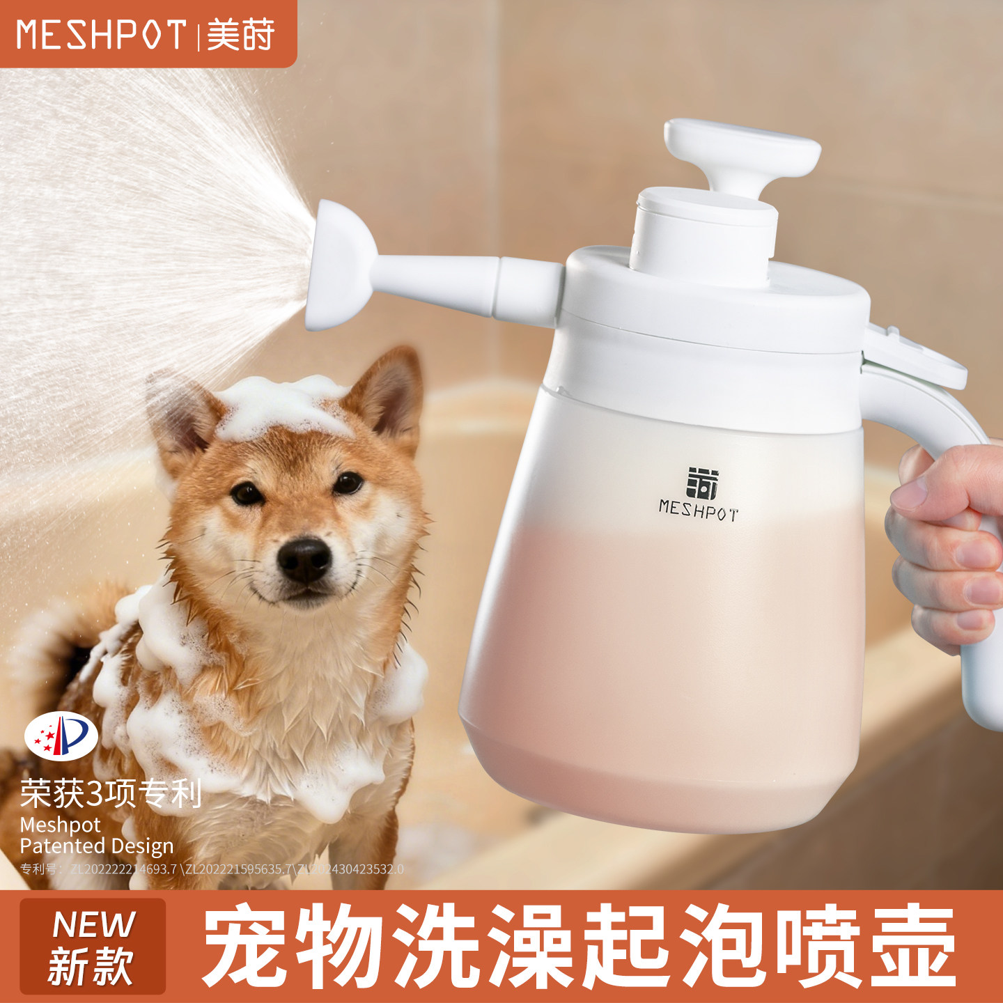 美莳宠物洗澡起泡器清洁喷壶泡沫沐浴露打泡压力狗狗消毒除臭专用