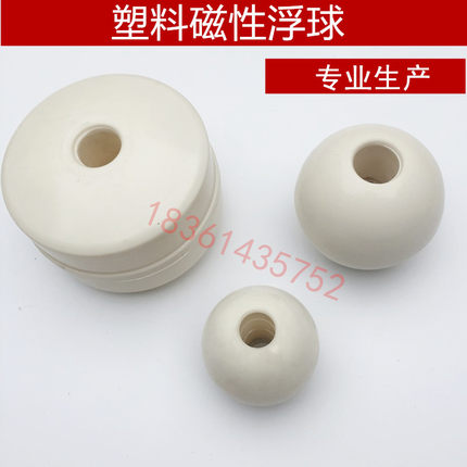 塑料磁性浮球/塑料浮子/空心浮球/浮球开关配件/防腐 耐腐蚀浮球