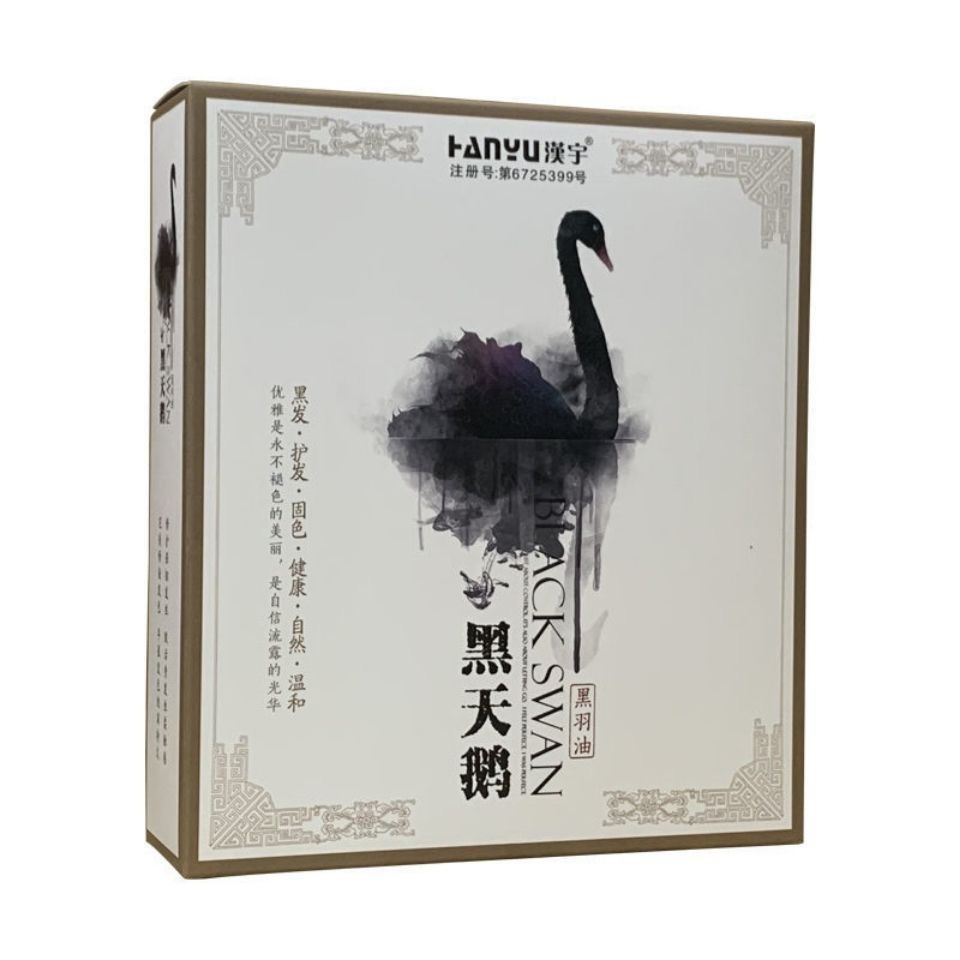汉宇染发膏黑油黑羽油黑发霜黑油染发剂黑色发廊理发店专用