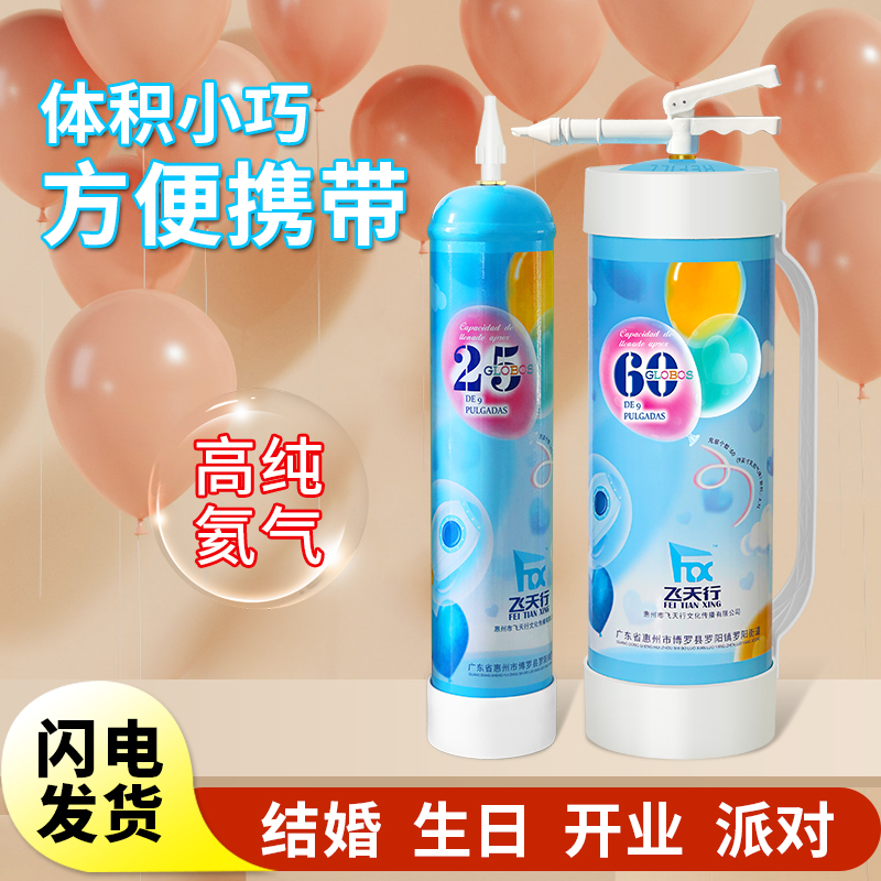 飞天行便携式高纯氦气小瓶飘空气球放飞打气筒迷你充气机婴儿玩具