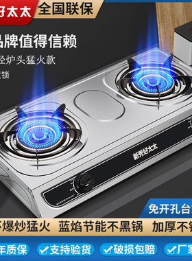 新秀好太太煤气灶双灶头燃气灶液化气灶家用节能猛火双眼天然气灶