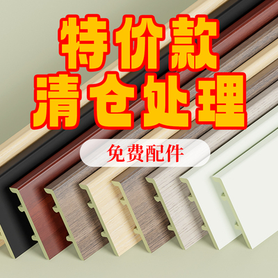 竹木纤维踢脚线平板精品高分子pvc防潮塑料免费钉卡扣地脚线清仓