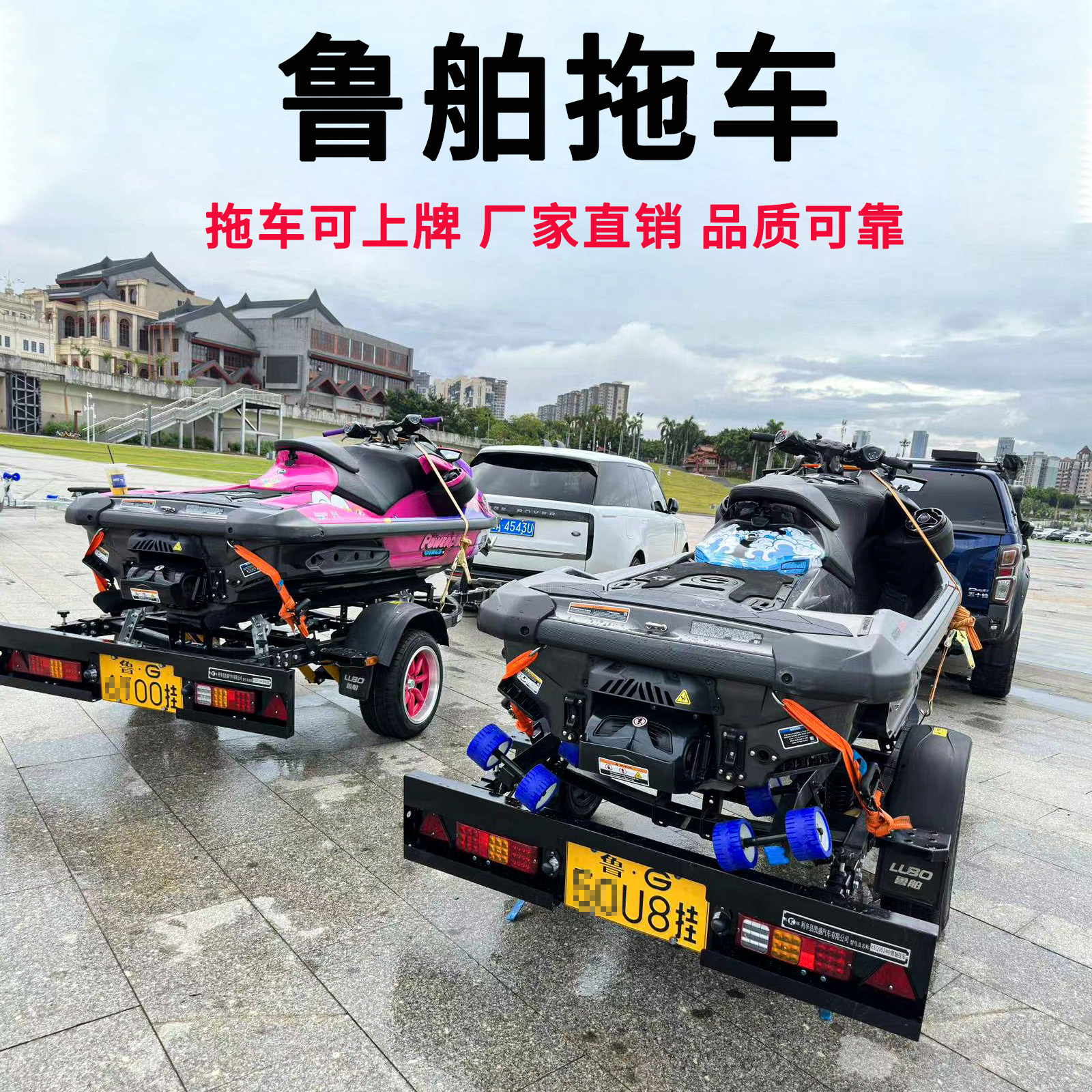 摩托艇路亚艇冲锋舟游艇拖车上牌