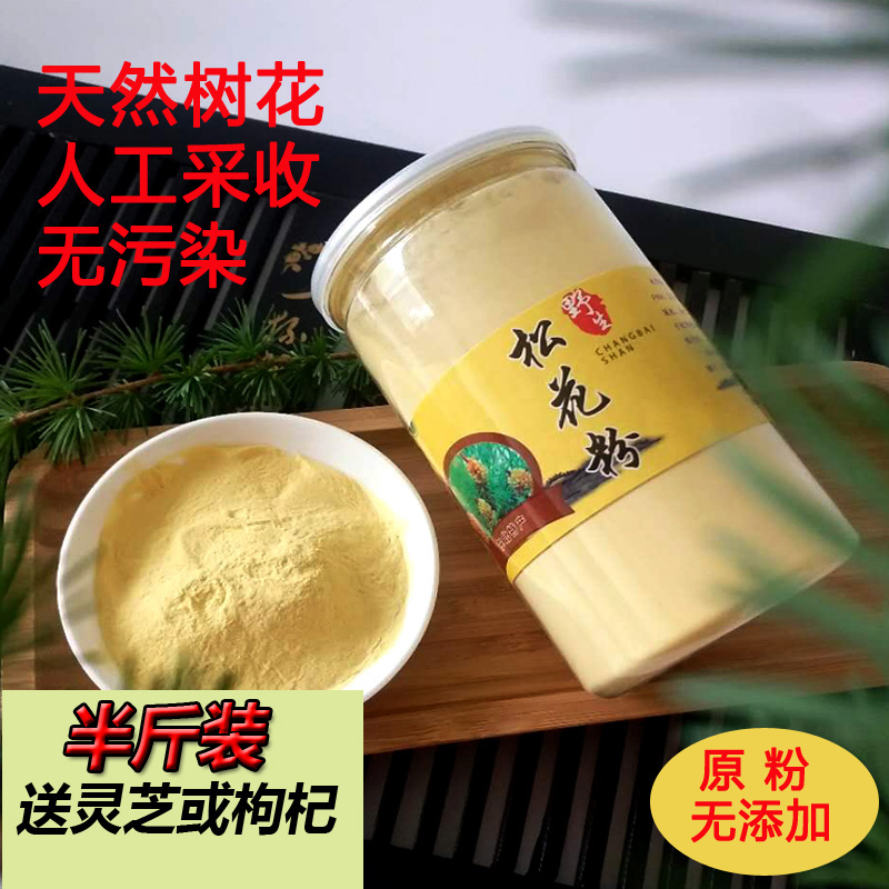 松花粉正品食用天然原粉250g头道超细新花粉婴儿专用长白山野生粉