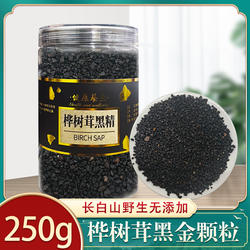 桦树茸黑金颗粒正品250g野生正品桦树茸精华