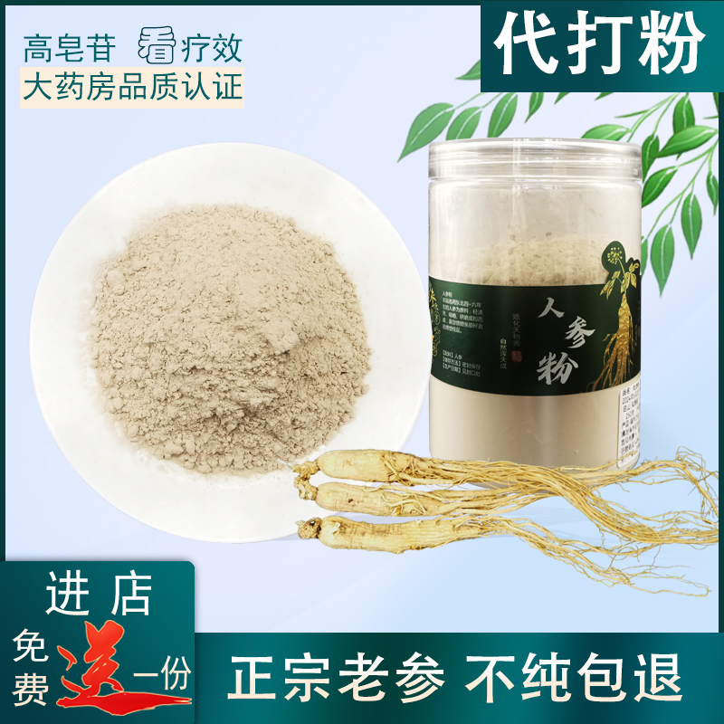 长白山西洋参粉人参粉高丽参粉山参粉林下参粉代打粉官方正品超细