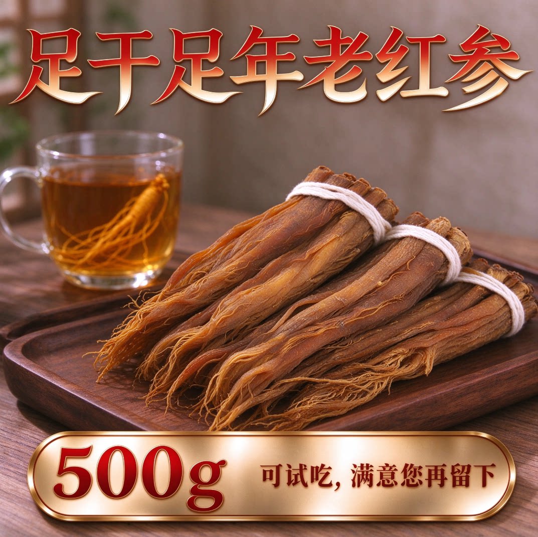 东北长白山8年根红参须抚松人参500g万良长白山红参特产参根参丝