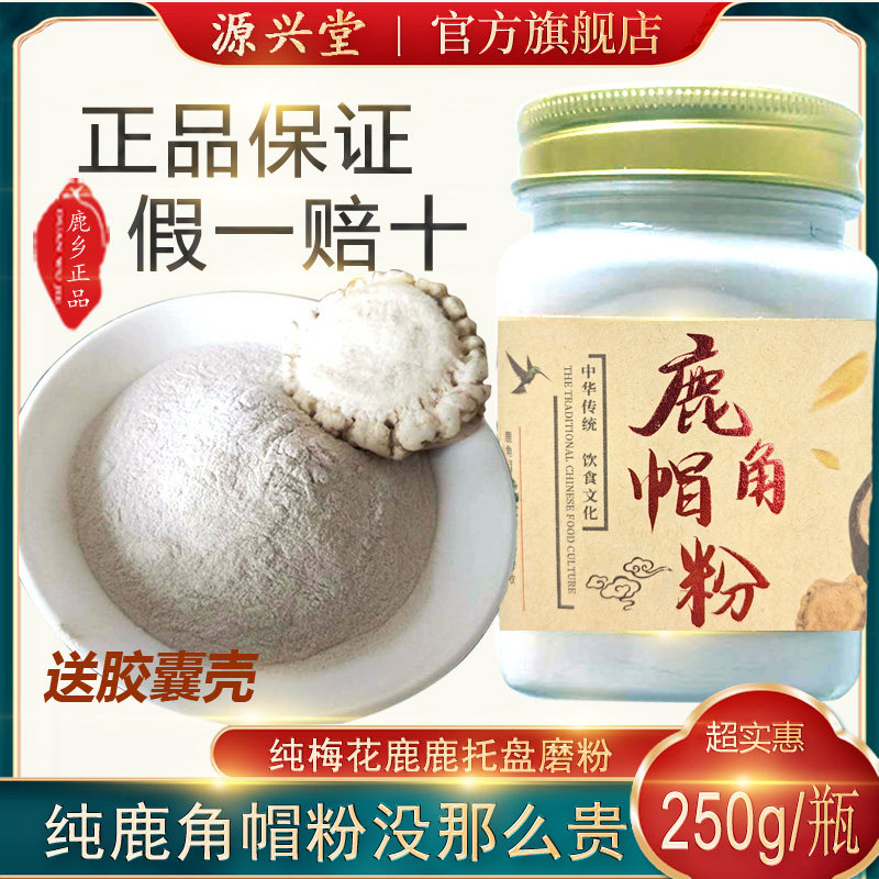 鹿角帽粉正品250g梅花鹿长白山纯正鹿托盘整个鹿角盘磨粉鹿场直营