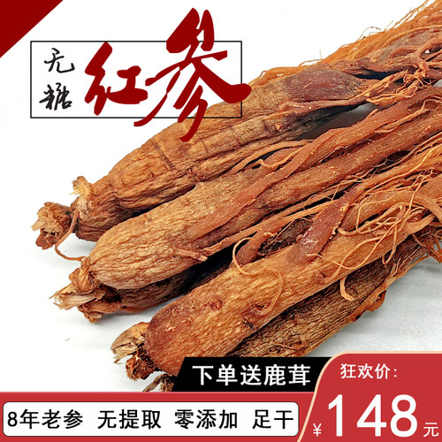 无糖红参长白山红参整支