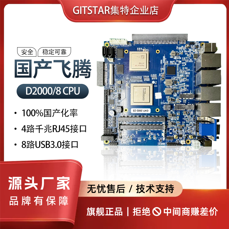 集特纯国产飞腾X100桥片 D2000/8处理器 Mini-ITX主板GM7-2602-23
