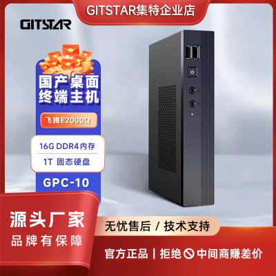 GITSTAR飞腾E2000Q主机瘦客户机