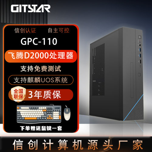 集特飞腾D2000/GPC-110台式机