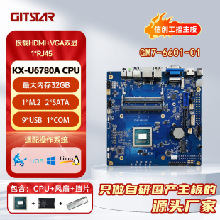 集特国产兆芯KX-U6780A/KX-7000处理器M-ITX工控主板GM7-6601-01