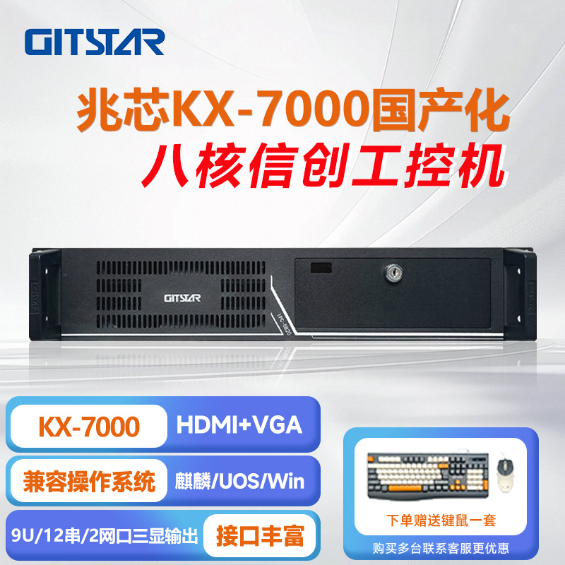 GITSTAR 集特国产化兆芯KX-7000/8核 工控机IPC-8820
