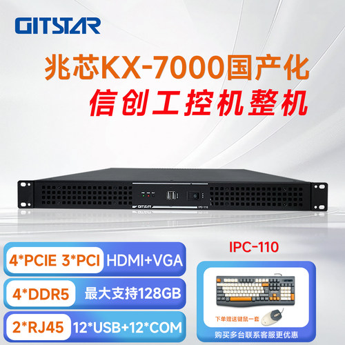 GITSTAR集特兆芯KX-7000处理器国产1U工控机IPC-110/16GDDR5/256G